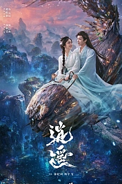 Постер к дораме Незапятнанная душа