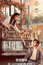 Постер к дораме Мечта о золотом времени