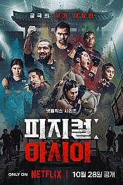 Постер к дораме Атлеты: Азия