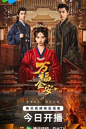 Постер к дораме Мир и процветание