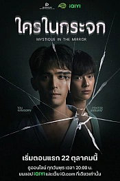 Постер к дораме Мистика в зеркале