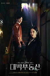 Постер к дораме Крутая недвижимость