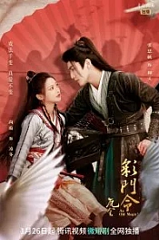 Постер к дораме Старая магия!