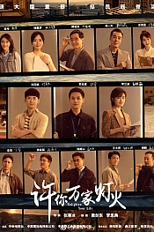 Постер к дораме Эпоха атома