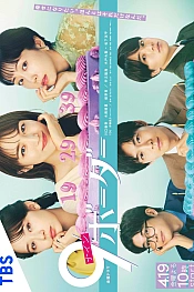 Постер к дораме 9 граница