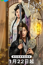 Постер к дораме Как приручить своего убийцу