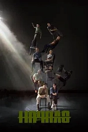 Постер к дораме Начало