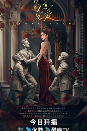 Постер к дораме Любовный заговор