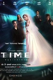 Постер к дораме Время