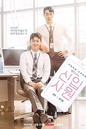 Постер к дораме Новый сотрудник