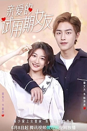 Постер к дораме Моя девушка на испытательном сроке