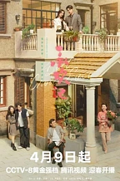 Постер к дораме История Чэнхуань