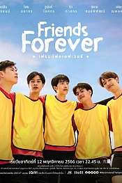 Постер к дораме Друзья навеки