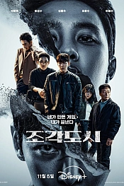 Постер к дораме Слепленный город