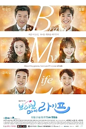 Постер к дораме Браво моей жизни