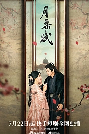 Постер к дораме Жертва Жоу