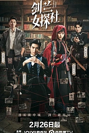 Постер к дораме Великолепные женщины