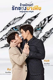 Постер к дораме Незабываемая ночь