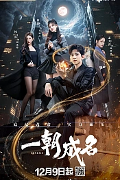 Постер к дораме Генезис