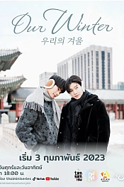Постер к дораме Наша зима