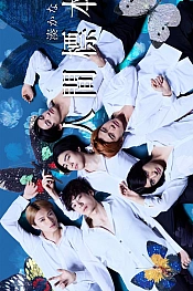 Постер к дораме Человеческие образцы