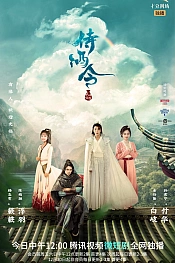 Постер к дораме Таверна Яогуай