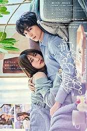 Постер к дораме Лучше бы ты не был единственным