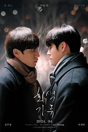 Постер к дораме Серое Убежище