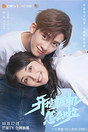 Постер к дораме Что плохого в управлении экскаватором?