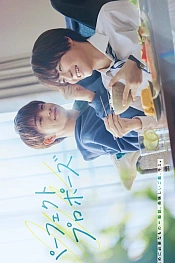 Постер к дораме Идеальное предложение