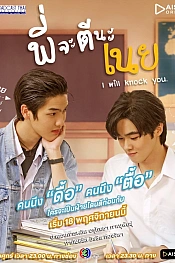 Постер к дораме Я тебя прибью