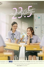 Постер к дораме 23,5 градуса наклона Земли