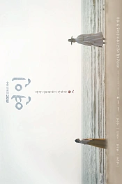 Постер к дораме Любовники