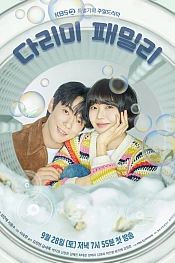 Постер к дораме Железная семья