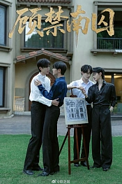 Постер к дораме Узник Гу