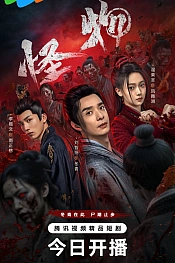 Постер к дораме Война зомби