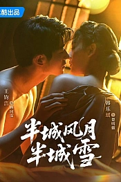 Постер к дораме Любовь и холод