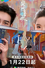 Постер к дораме Нечаянная любовь