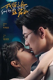 Постер к дораме Третий мастер любит меня