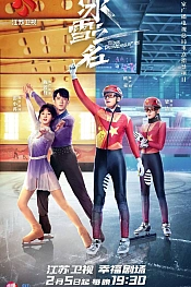 Постер к дораме Наша сказочная страна льда