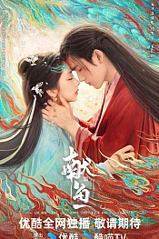 Постер к дораме Подношение соленой рыбы мастеру