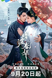 Постер к дораме Весенняя лихорадка