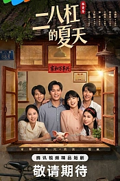 Постер к дораме Лето на велосипеде