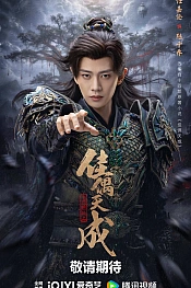 Постер к дораме Пара, созданная на небесах