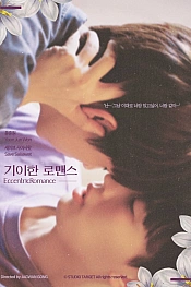 Постер к дораме Эксцентричный роман