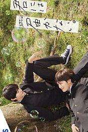 Постер к дораме Не дотянуться до тебя