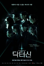 Постер к дораме Доктор Щин