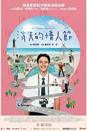 Постер к дораме Мой пропавший Валентин