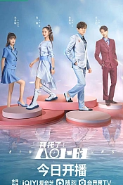 Постер к дораме Пожалуйста! 8 часов