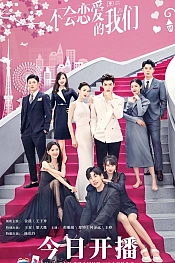 Постер к дораме Почему женщины влюбляются